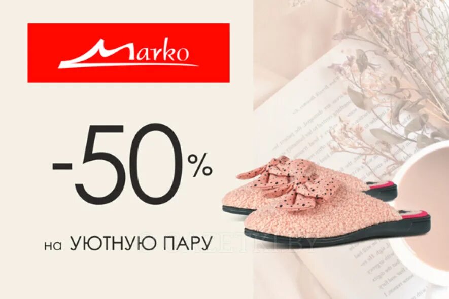 марко каталог акция