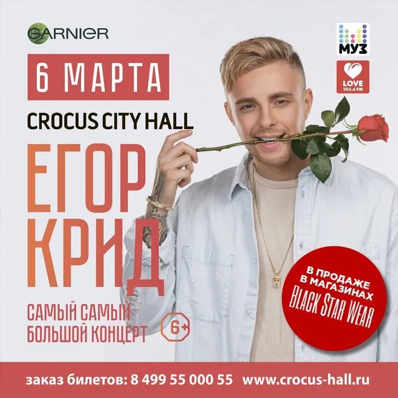 Крокус сити афиша концертов на март. Концерт Егора Крида Крокус.