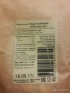 Сколько калорий в жареном кешью
