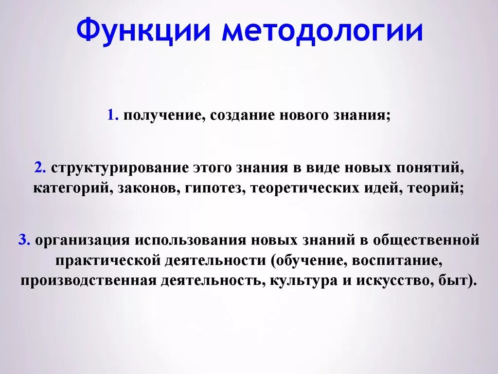 Функции научной методологии. Перечислите функции методологии:. Функции методологии науки. Функции методологического исследования.