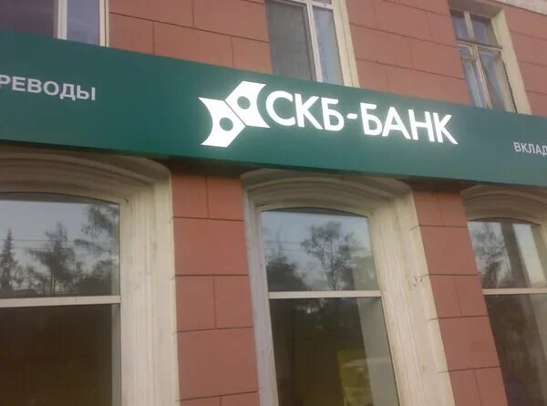 Банк купить ижевск. СКБ банк. СКБ банк вывеска. СКБ банк Волжский. СКБ банк Первоуральск.
