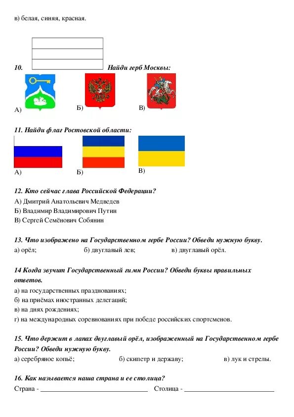 Проверочная работа окружающий мир граждане единого Отечества. Мы граждане единого Отечества 4 класс проверочная работа. Мы граждане единого Отечества 4 класс окружающий мир. Окружающий мир контрольная по теме мы граждане единого Отечества.