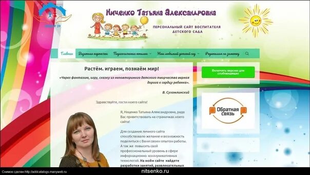 Создание сайта воспитателя. Персональные сайты воспитателей. персональный сайт воспитателя. название сайта воспитателя. сайты воспитателей детского сада.