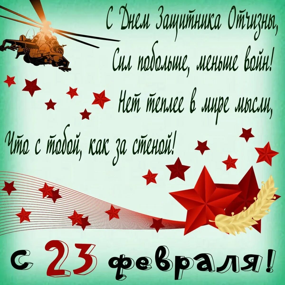 Когда 23 февраля стал выходным в россии. С 23 февраля. Поздравление с 23 февраля. Поздравления с 23феараля. Открытка 23 февраля.