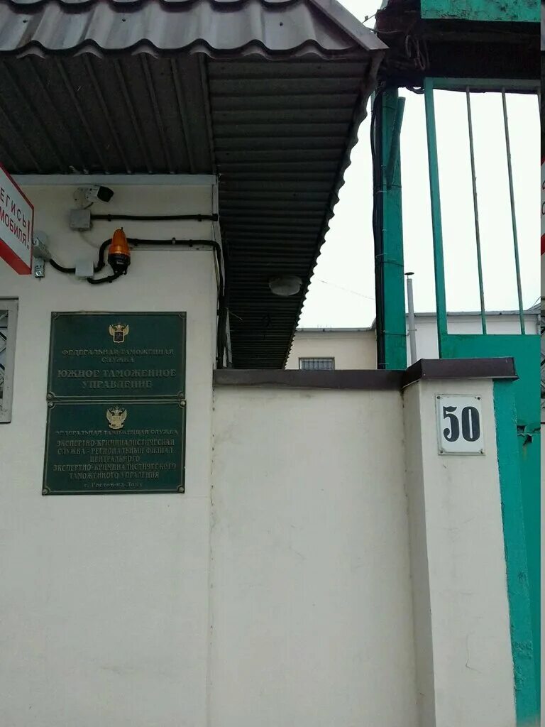 музей таможенной службы ростов-на-дону. южная электронная таможня ростов на дону. южное таможенное управление ростов. начальник мвд по приморскому краю. таможенное дело ростов на дону.