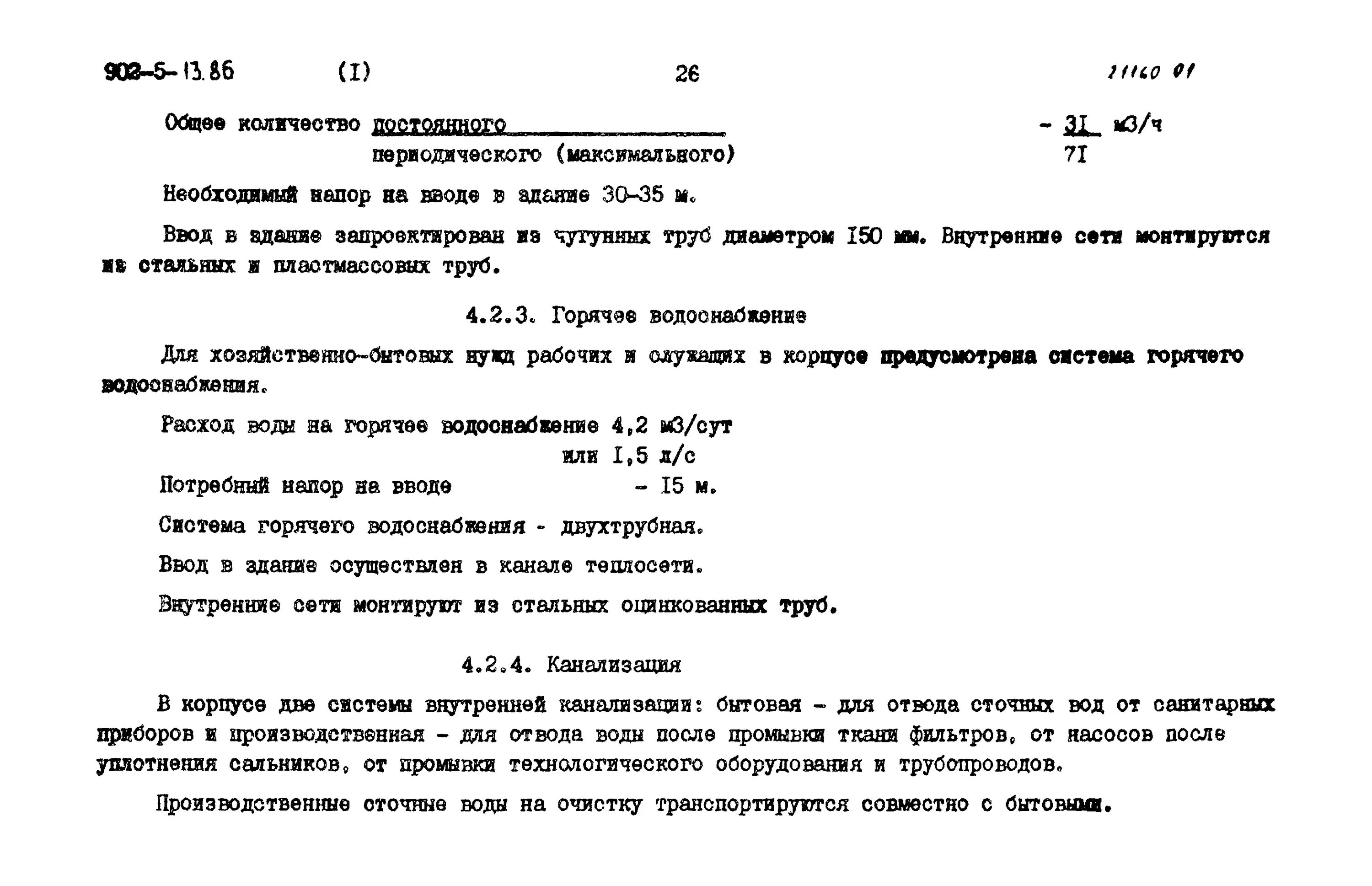 Давление на вводе в здание. Напор на вводе в здание. требуемый напор на вводе в здание. требуемое давление на вводе водопровода.