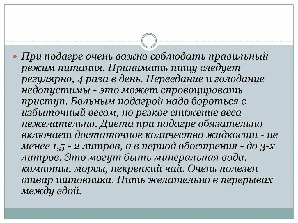Что употреблять при подагре. Подагра диета. диета при подагре. диета при подагре у мужчин в период обострения на ногах. питание при подагре в период обострения у мужчин.