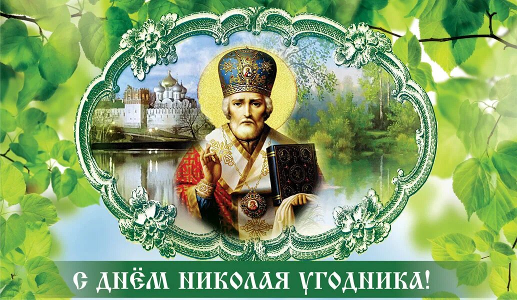 Служба святителю николаю 19 декабря