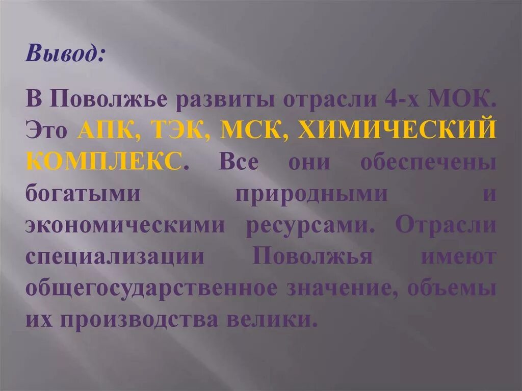 Какая черта поволжья является отрицательной для развития