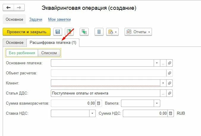 Расшифровка платежа в 1с. Расшифровка платежа в 1с 8.3. Эквайринговая операция это. Расшифровка оплаты это. Эквайринговая операция в 1с