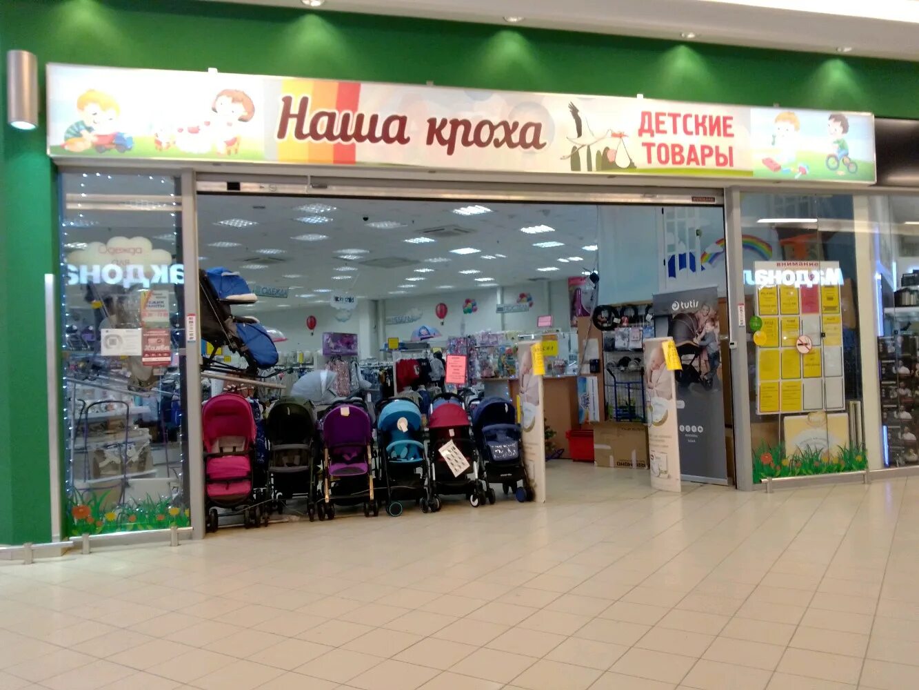 магазин кроха спб. эскиз кроха. наша кроха санкт петербург. магазин детской одежды кроха. магазин наша кроха.