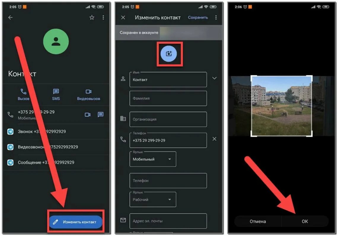 Где установить на телефоне. Как установить фотографию на контакт. Как установить фотографию на звонок. Как поставить фотографию на вызов. Как установить фотографию на входящий звонок.