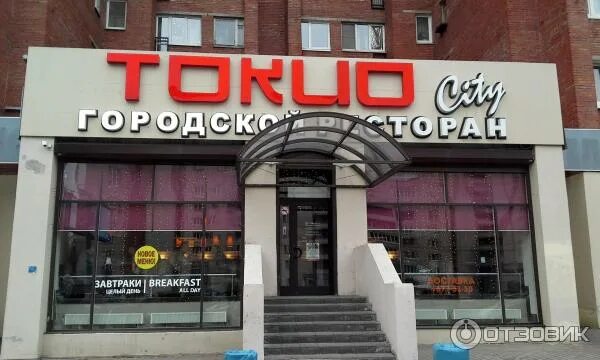 Токио city ул покрышкина 4 фото. Токио сити на большевиков. ресторан токио сити. токио сити вывеска. токио сити большевиков 7.