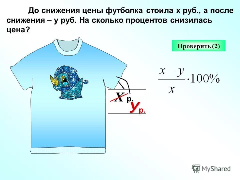 Футболка стоила 400 рублей после повышения 500