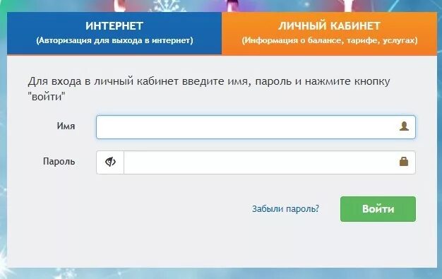 Личный кабинет интернет. Личный кабинет интернет магазина. Личный кабинет интернет провайдера. Авторизованный личный кабинет. Войти в лк по номеру телефона