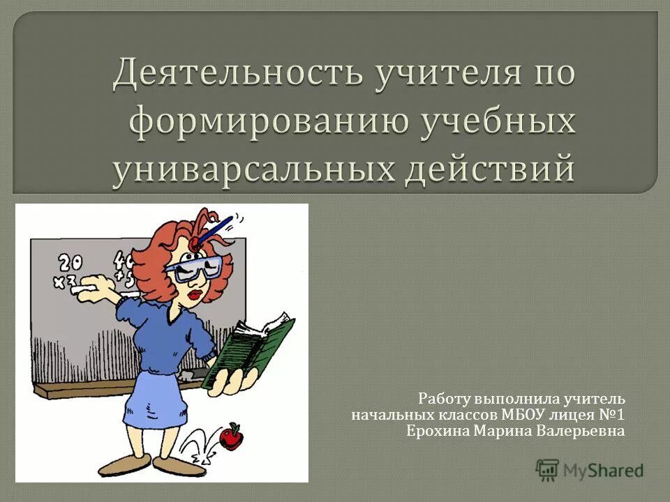 Какую работу выполняют учитель 4 класс. Чем учитель полезен обществу. Деятельность учителя. Учитель важная профессия. Общая характеристика профессии учитель.