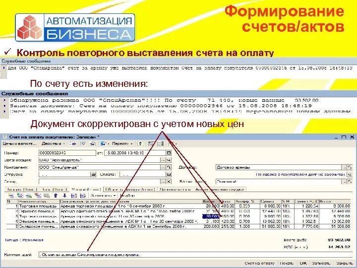 Программа счетов и актов. Формирование счета. Формировать счета на оплату. Система выставления счетов. Программа для выставления счетов.