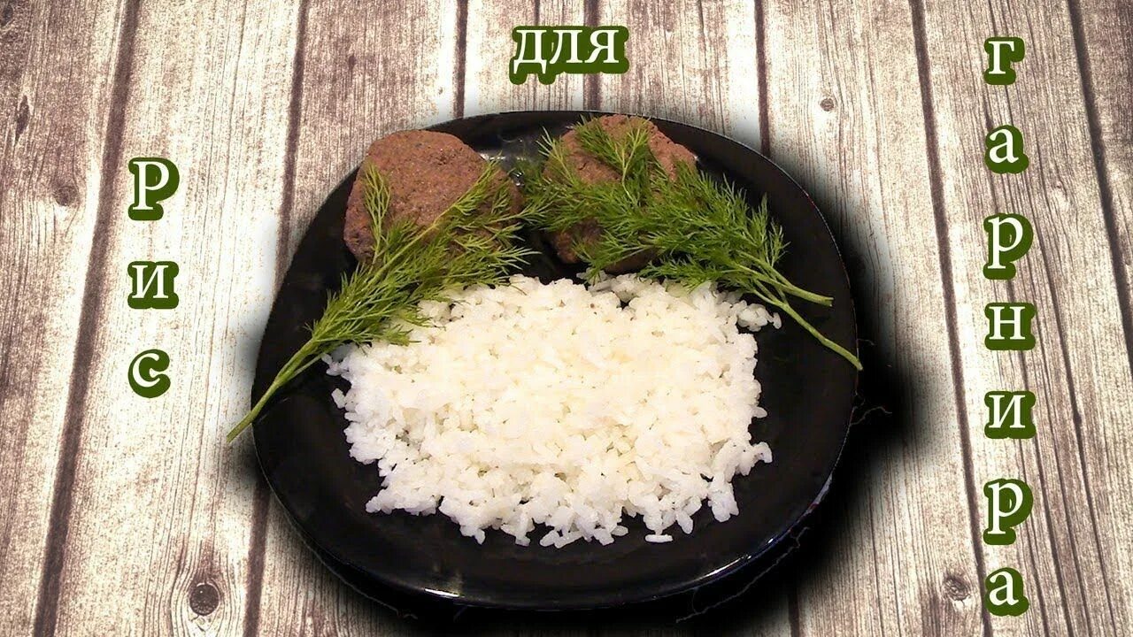 Как варить рис для салата. Как сварить рис чтобы было рассыпчатый и вкусно. как сварить рис, чтобы он был рассыпчатым? узнайте важные правила!.
