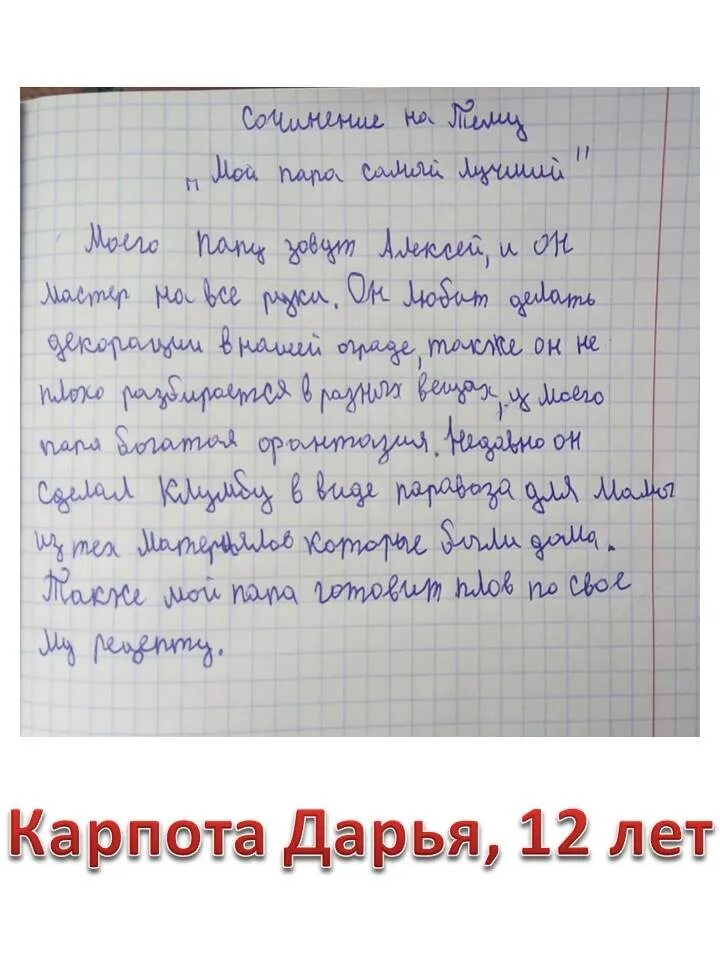 рассказ мой папа самый лучший. сочинение про отца. сочинение на тему мой лучший папа. сочинение на тему мой папа. сочинение на тему мой папа самый лучший.
