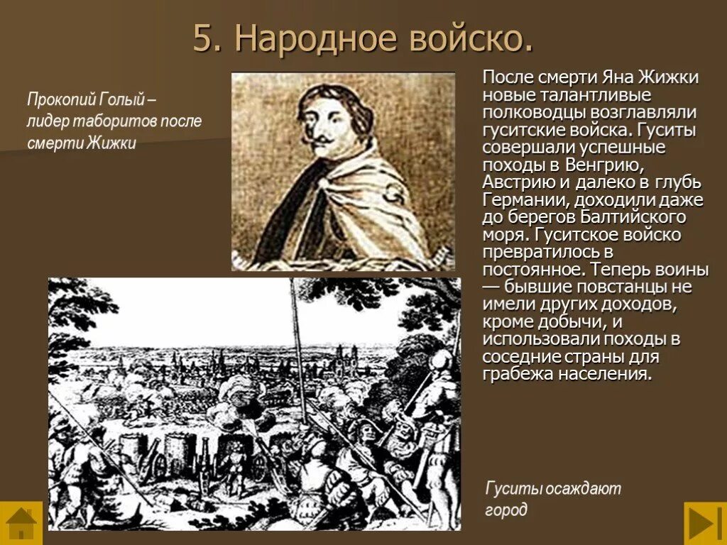 Появление движения гуситов в чехии. Гуситское движение в чехии. гуситское движение в чехии народное войско. памятные места гуситского движения. гуситское движение в чехии 6 класс.