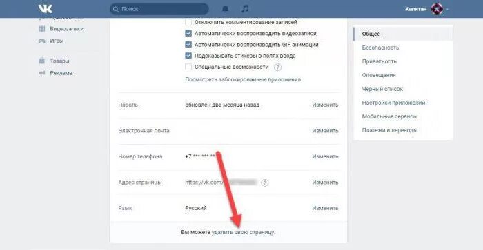 Как удалить данные из контакта. Как удалить данные из контакта