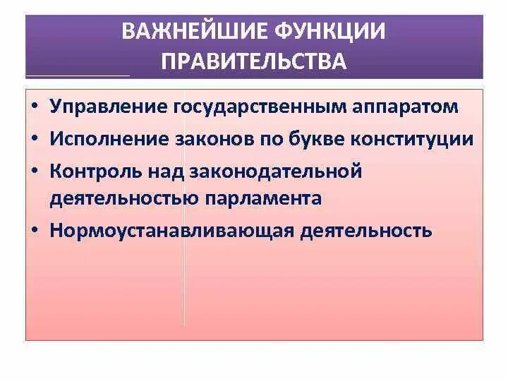 Функции правительства зарубежных стран. Важнейшие функции правительства. Основные функции правительства. Функции правительства функции правительства.