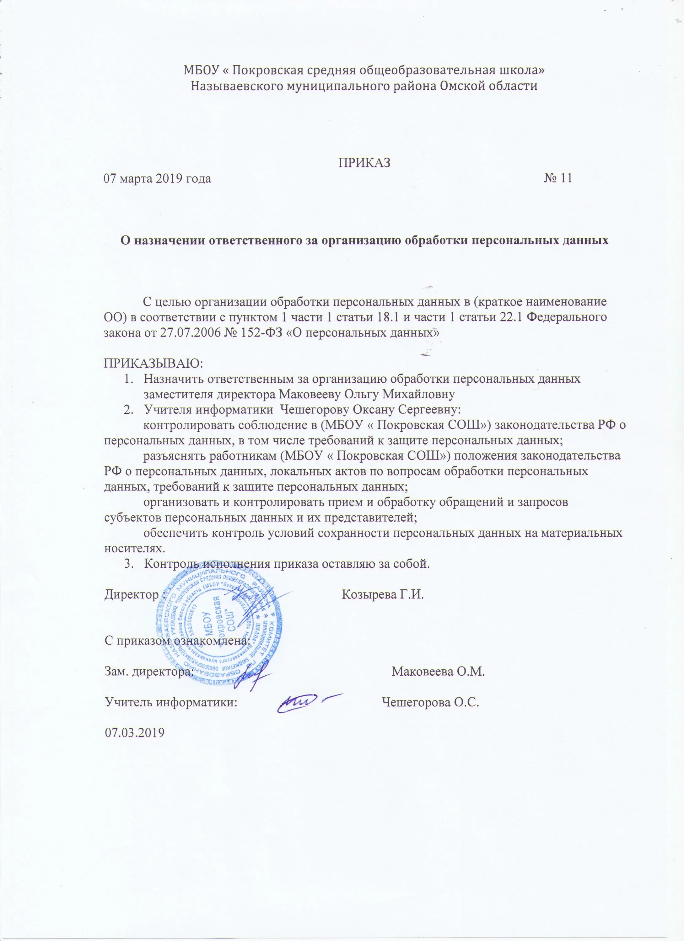 Назначение ответственного за персональные данные. Приказ о назначении ответственных за обработку персональных. приказ о назначении ответственного за обработку персональных данных. приказ об ответственном за персональные данные. приказ об ответственных за обработку персональных данных.
