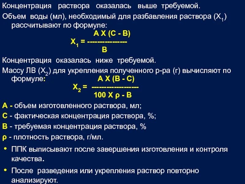 Для получения разбавленных растворов