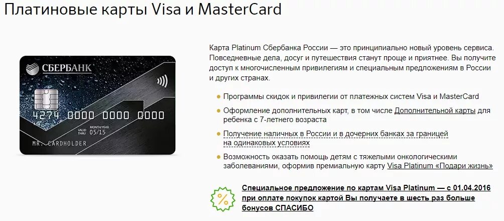 Visa Platinum Сбербанк привилегии. Карта Сбер премьер платинум. Платиновая карта. Платиновая карта Сбербанка преимущества.