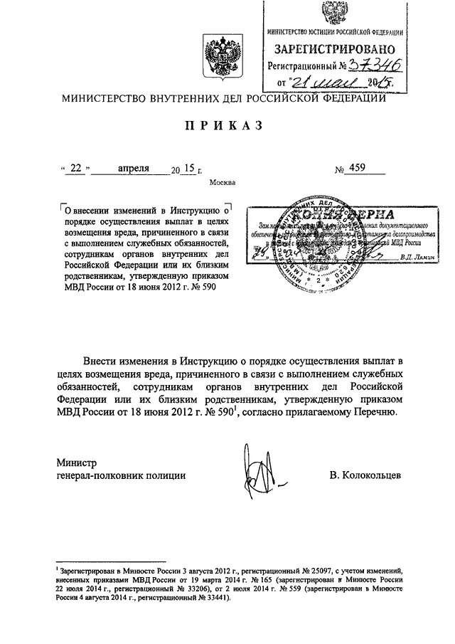 Проекты приказов мвд россии 2025 ПРИКАЗ МВД РФ от 03.09.2012 N 837"О ВНЕСЕНИИ ИЗМЕНЕНИЙ В ОБРАЗЕЦ ВРЕМЕННОГО РАЗР