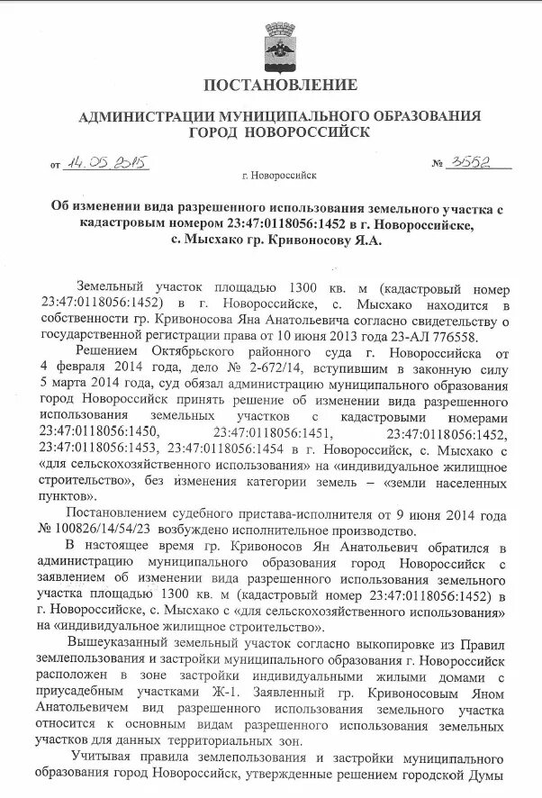 Заявление об изменении разрешенного использования