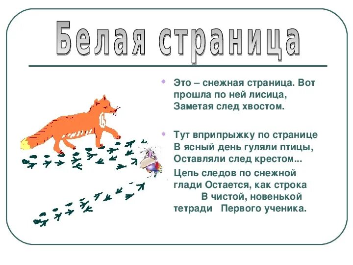 Белая страница текст