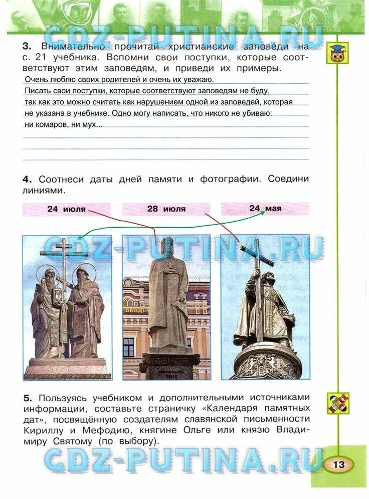 Христианские заповеди поступки. Основные библейские заповеди. Собор святой софии в киеве окружающий мир. Заповеди по маленькому принцу. Как вы понимаете заповедь.