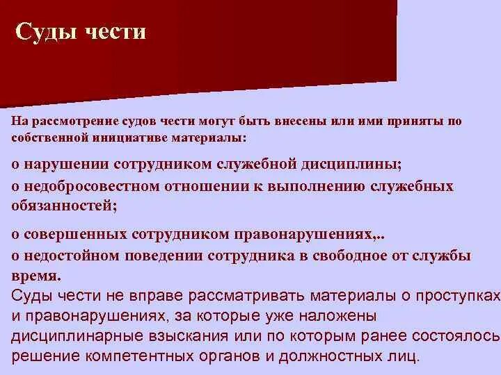 Суд чести. Суды чести в СССР. Суды чести существуют в. Суд чести 1948.