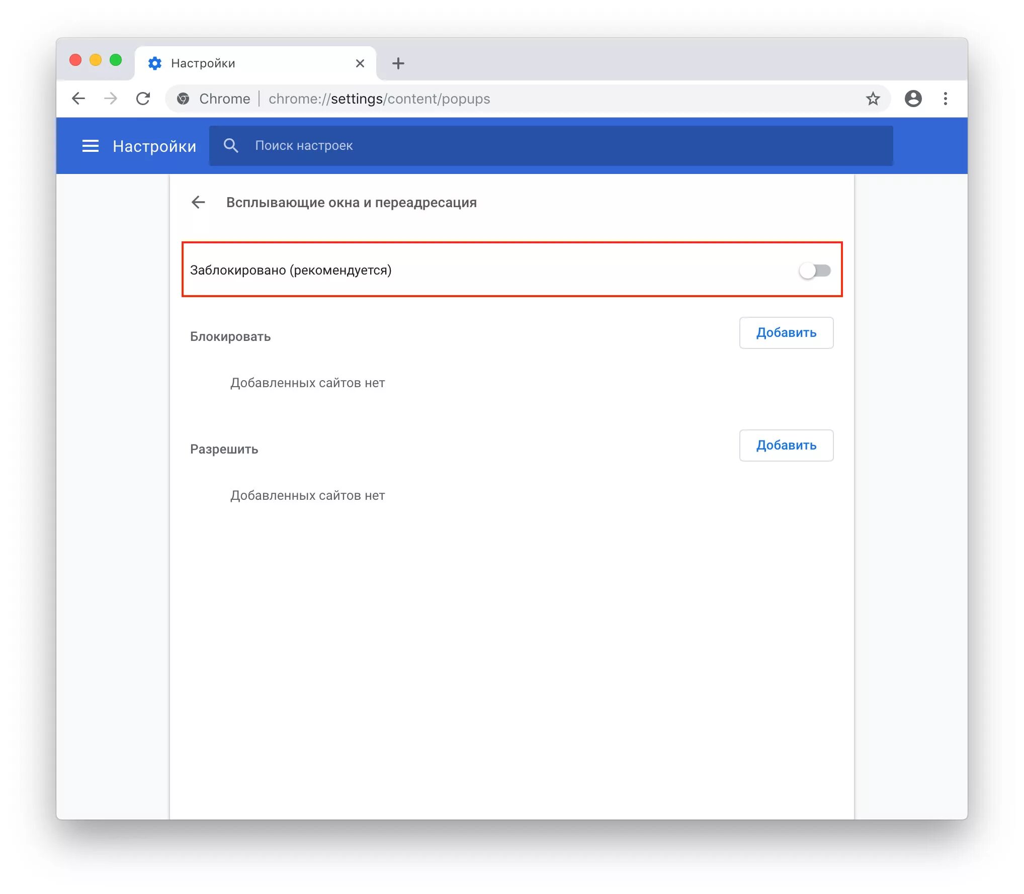 Всплывающие окна в гугл хром. Всплывающее окно хром. Уведомления Google Chrome. Разрешение для всплывающих окон. Google chrome заблокирован