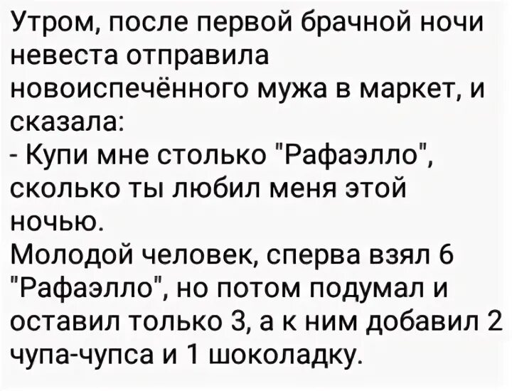 Синдром брачной ночи. Анекдот про брачную ночь и сосну. Панда после брачной ночи.