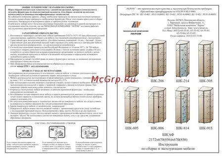 Общие технические условия мебели
