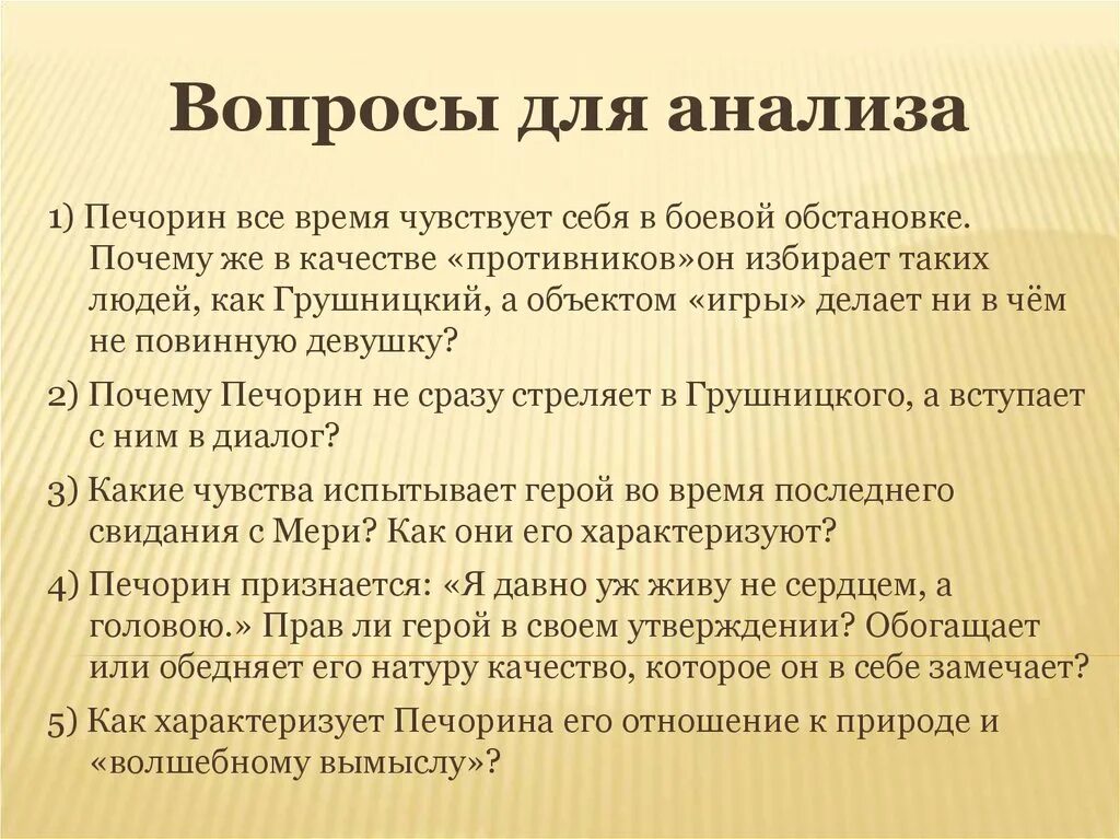 Как отвечать на вопросы время героев. Вопросы по герою нашего времени. Герой нашего времени вопросы. Проблемный вопрос по герою нашего времени. Вопросы к рассказу герой нашего времени.