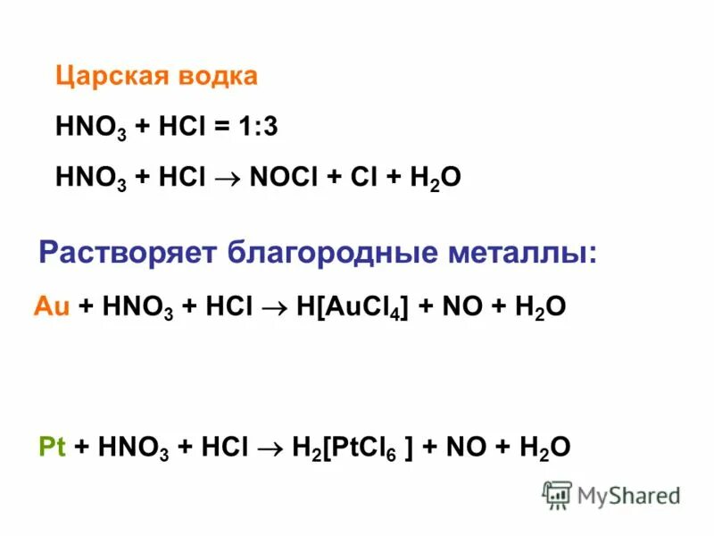 Hno3 с солями. Реакция получения азотной кислоты. Hno3 структурная формула молекулы. Hno3 1 4. Hno3 1 4.