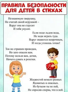 Правило в стихах 1 класс
