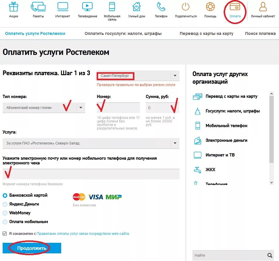 Оплатить счет ростелеком через интернет