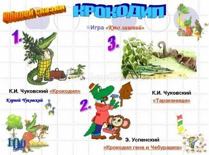 Крокодил гена сканворд