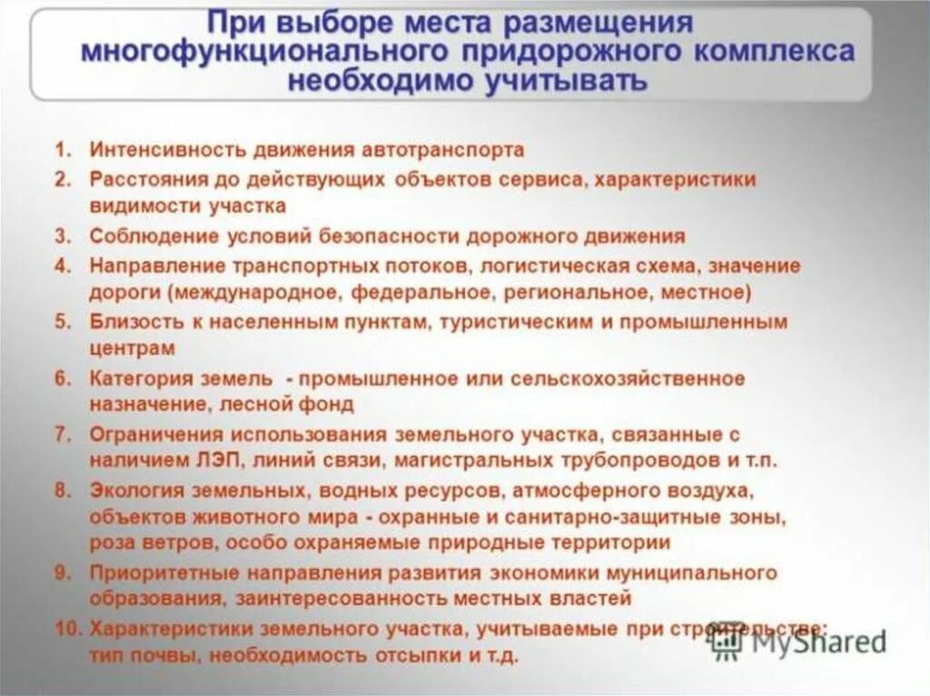 Что необходимо учитывать при размещении