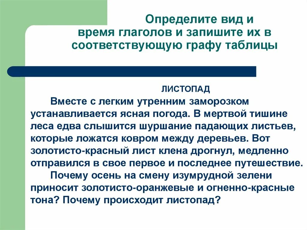 Листопад диктант все время держится прекрасная погода. Диктант все время держится прекрасная. Предупредительный диктант это. Входной диктант по русскому языку. Конец сентября диктант.
