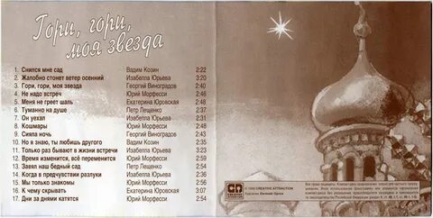 Текст песни горел огонек