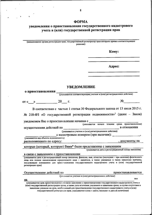 Заявление о прекращении регистрации прав. Ходатайство о приостановлении государственного кадастрового учета. Заявление о приостановлении государственного кадастрового учета. Уведомление о приостановлении государственного кадастрового учета. Заявление о прекращении государственного кадастрового учета.