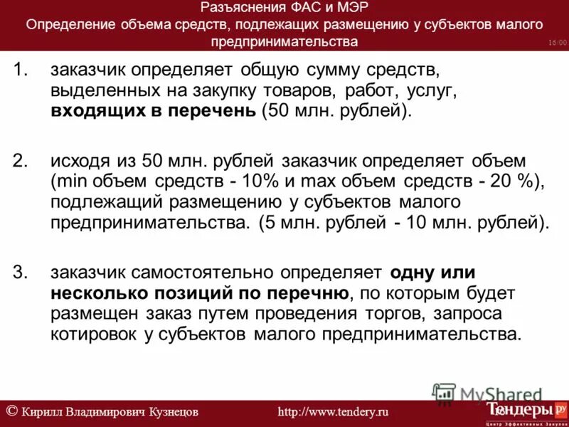 Размещение у субъектов малого предпринимательства. Размещение у субъектов малого предпринимательства