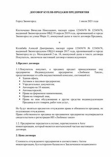 Бизнес договор образец