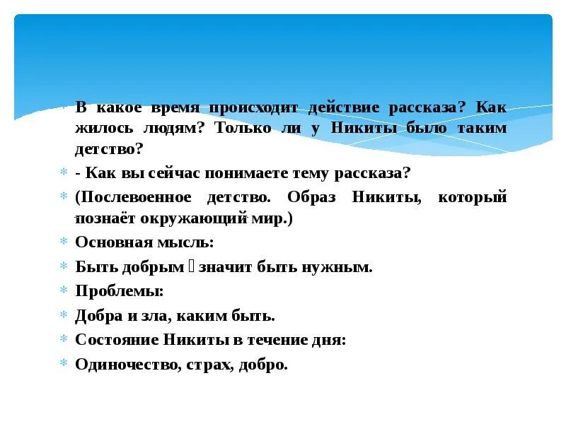 В какое время происходят действия в рассказе. План рассказа детство.