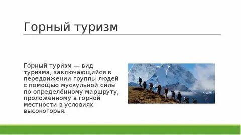 Презентация горный